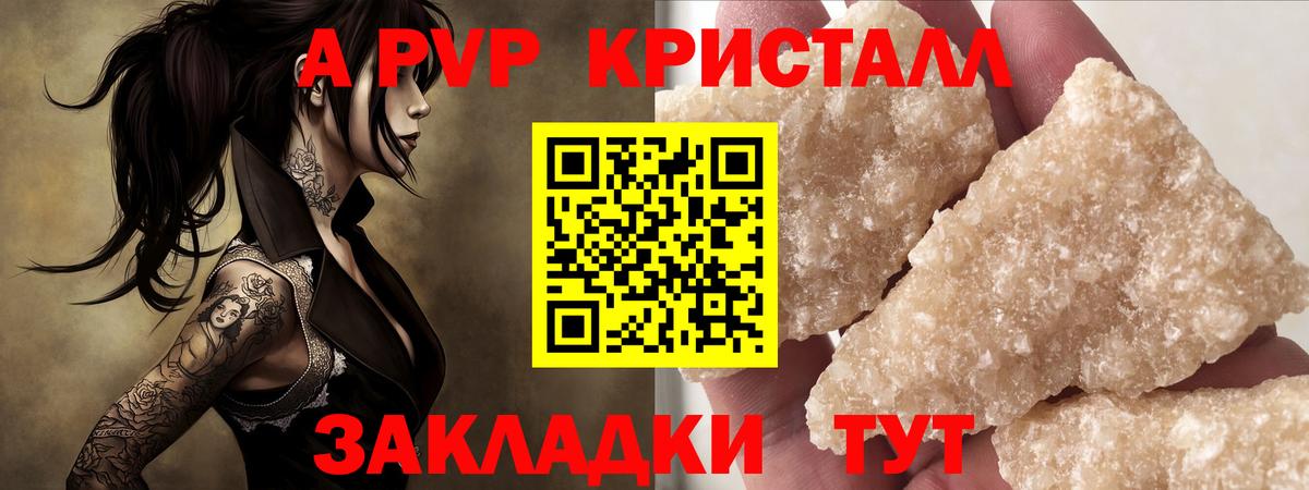 А ПВП крисы CK  Alfa_PVP кристаллы  А ПВП СК  Медногорск  Вход с VPN 