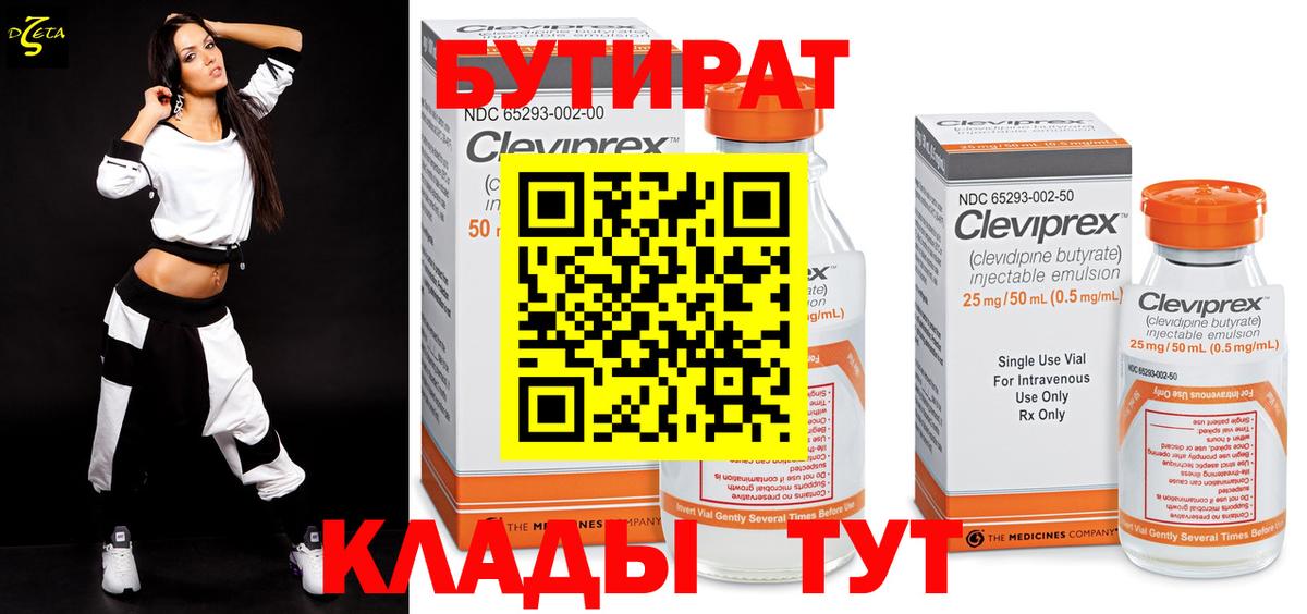 БУТИРАТ оксибутират  Вход с VPN  Медногорск 