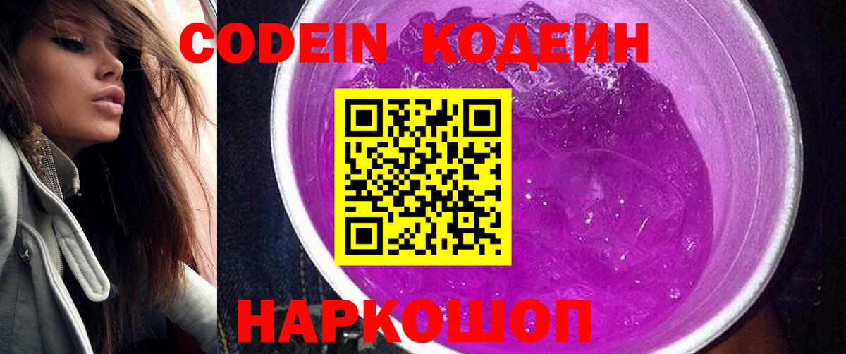 Кодеиновый сироп Lean напиток Lean (лин)  Вход с VPN  Медногорск  Кодеиновый сироп Lean напиток Lean (лин) 