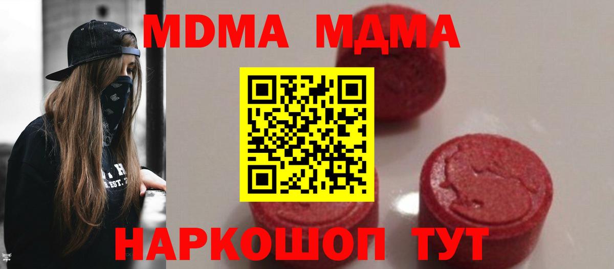 МДМА кристаллы  Вход с VPN  MDMA  МДМА кристаллы  Медногорск 