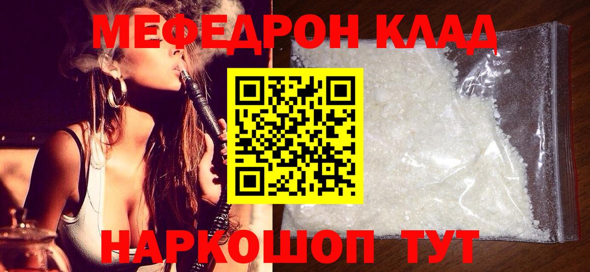 Меф мяу мяу мука Медногорск