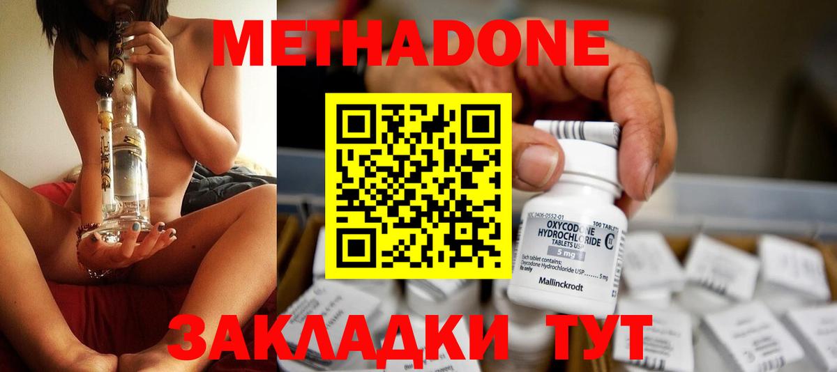 Метадон methadone  Метадон VHQ  Медногорск  Вход с VPN 